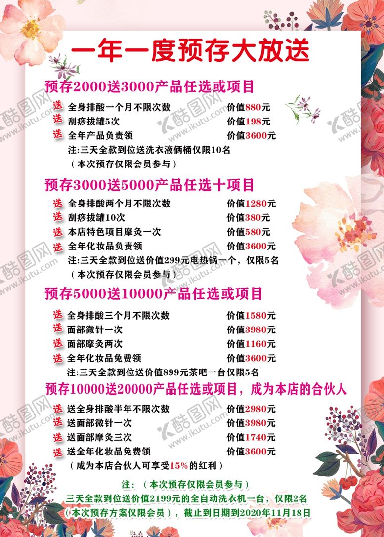 编号：69508603120116393721【酷图网】源文件下载-美容