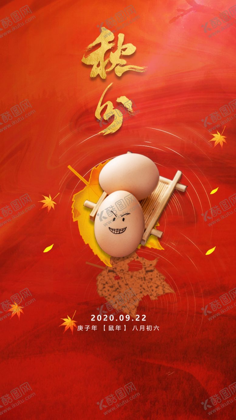 编号：52546906162132084159【酷图网】源文件下载-秋分