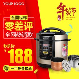 电压力锅电锅