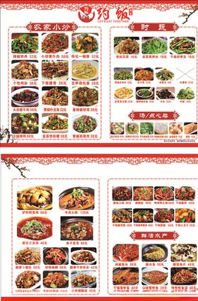 餐饮菜单
