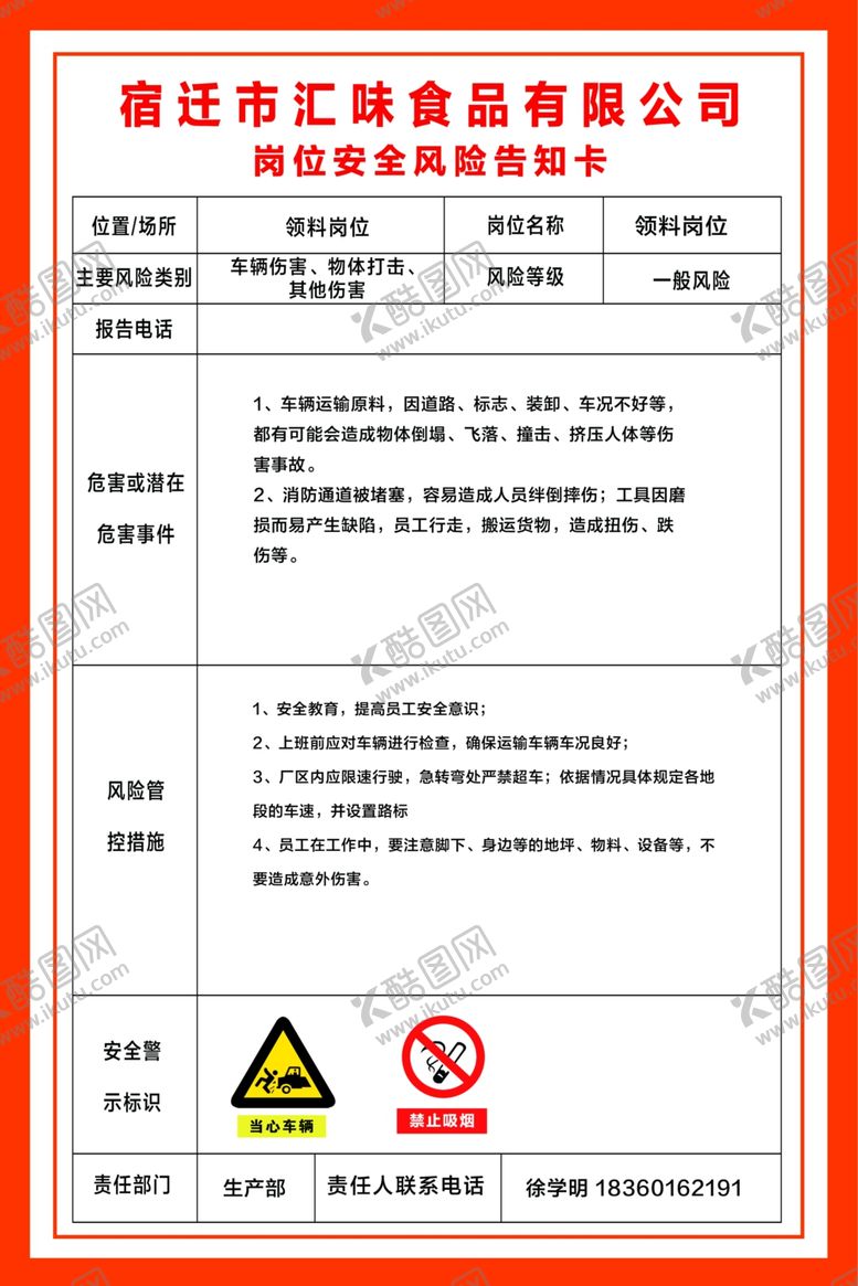 编号：41488710310111468850【酷图网】源文件下载-领料岗位