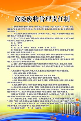 企业环境保护责任制