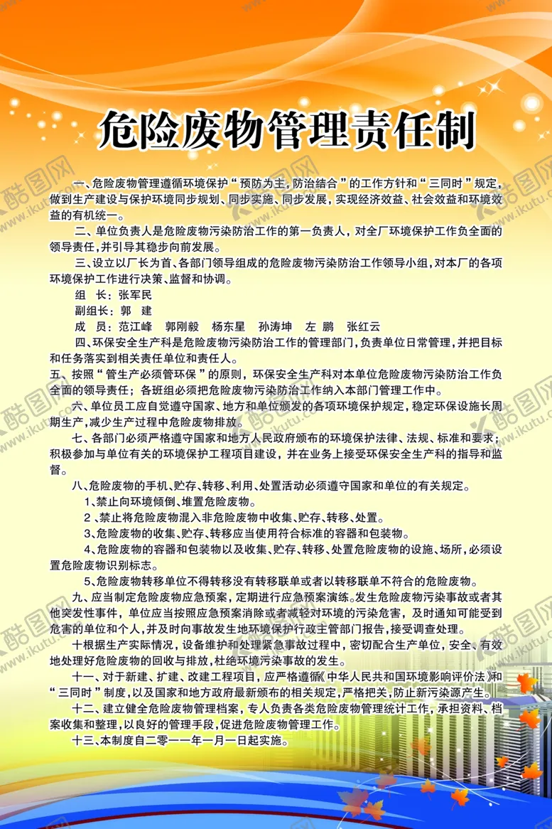 编号：64358907020317268456【酷图网】源文件下载-管理责任制