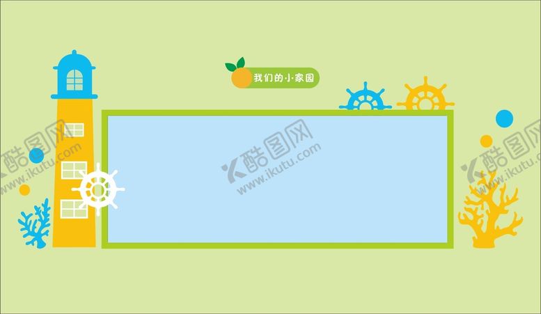 编号：44244512221116594123【酷图网】源文件下载-幼儿园公告栏