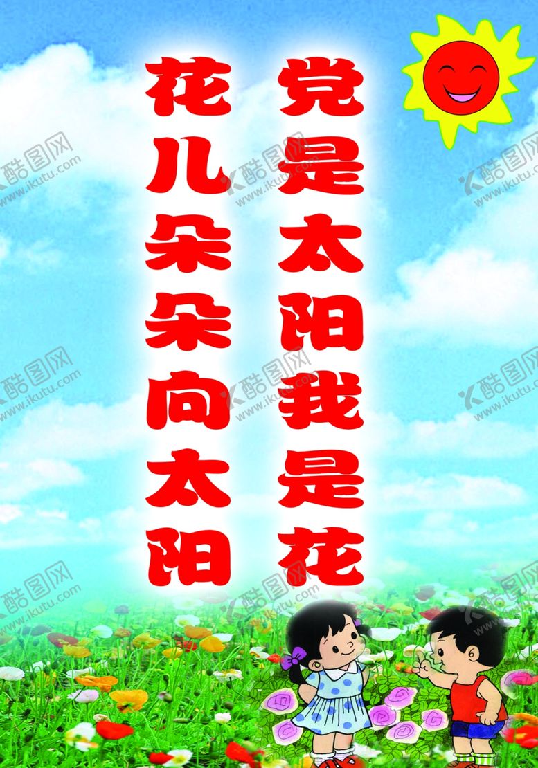 编号：90994607080505566195【酷图网】源文件下载-幼儿园展板