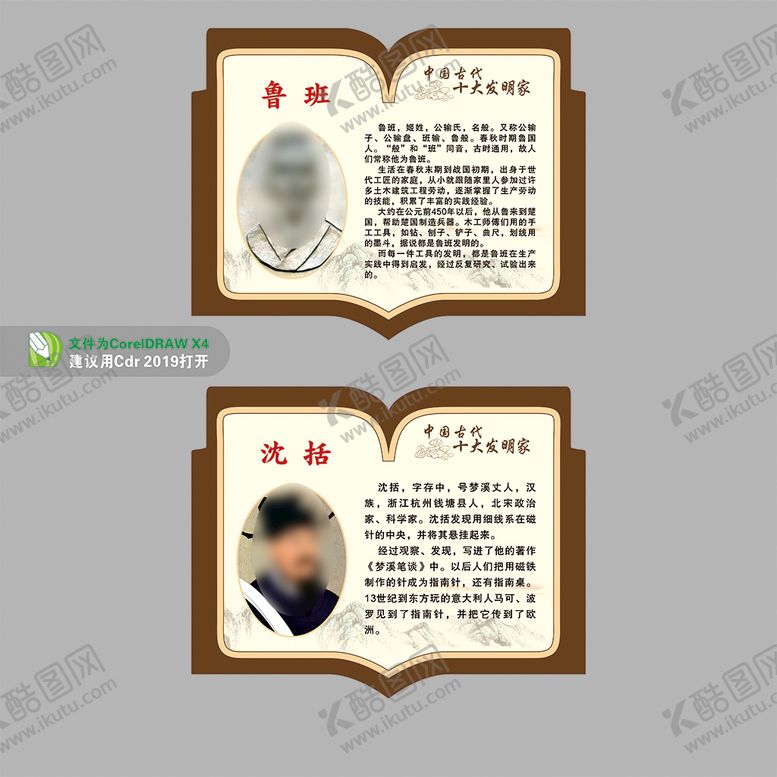 编号：18800201142043327121【酷图网】源文件下载-中国古代十大发明家