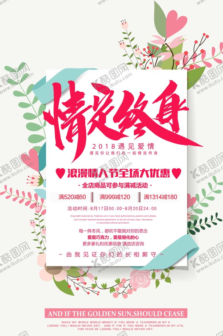 编号：59698306142128044366【酷图网】源文件下载-七夕海报