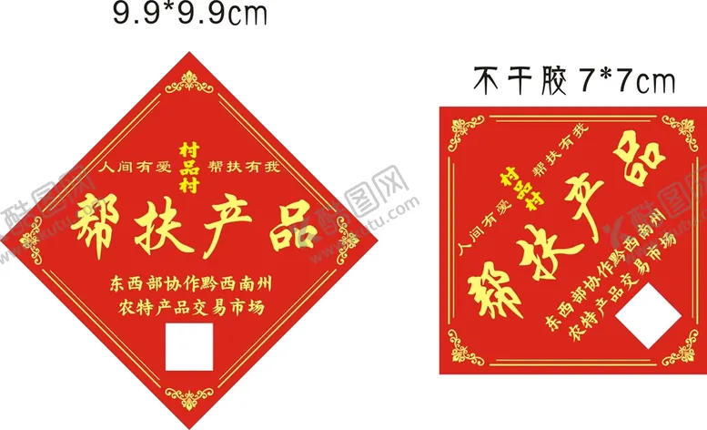 编号：23258210181809043184【酷图网】源文件下载-帮扶产品