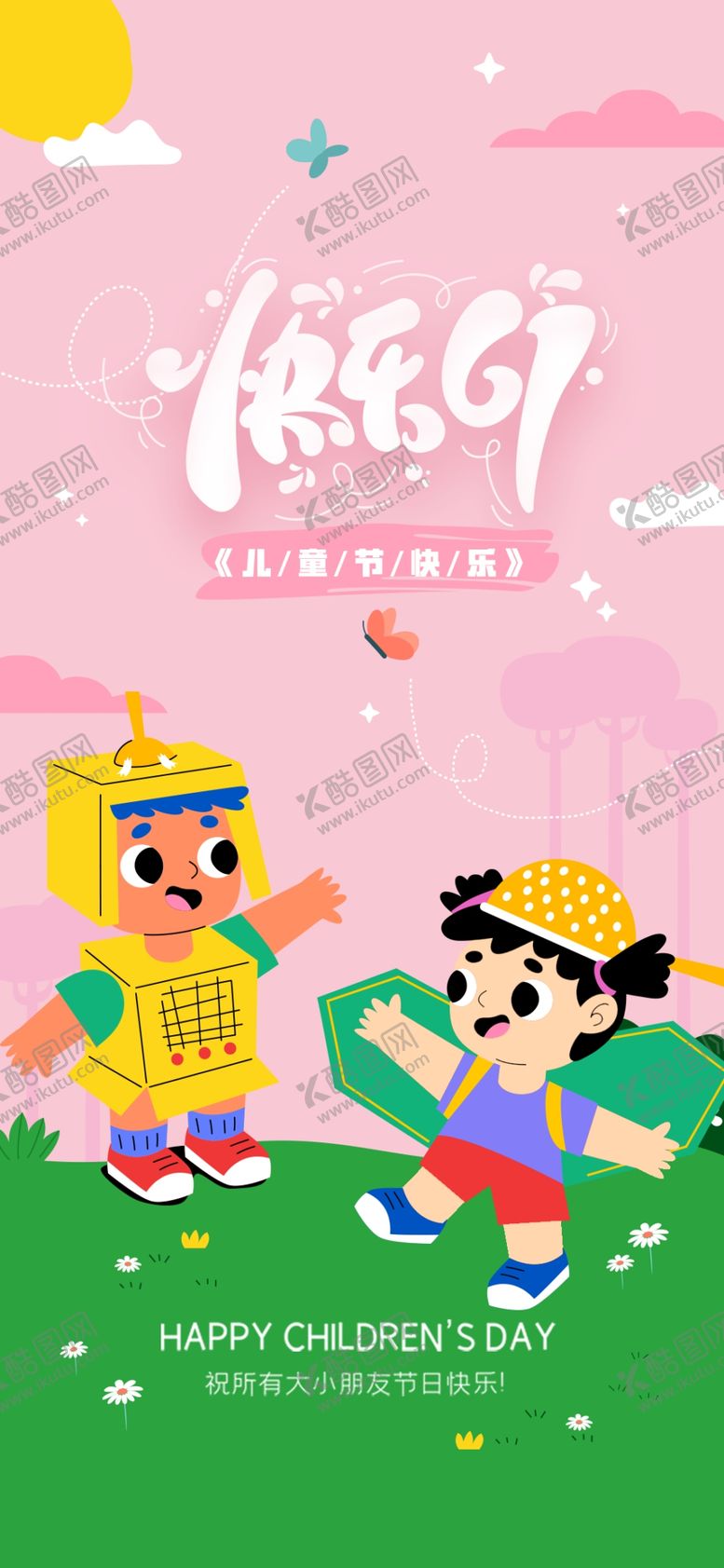 编号：56771704032320472421【酷图网】源文件下载-欢乐儿童节日海报