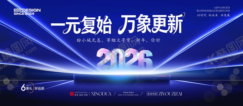 编号：99008012031438436008【酷图网】源文件下载-元旦晚会