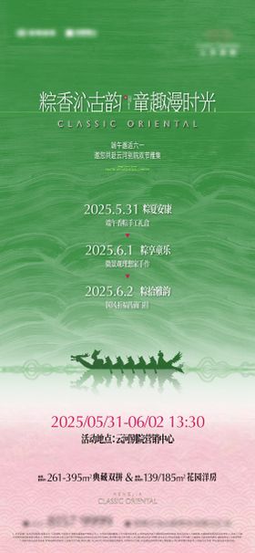 地产端午节划龙舟包粽子活动海报