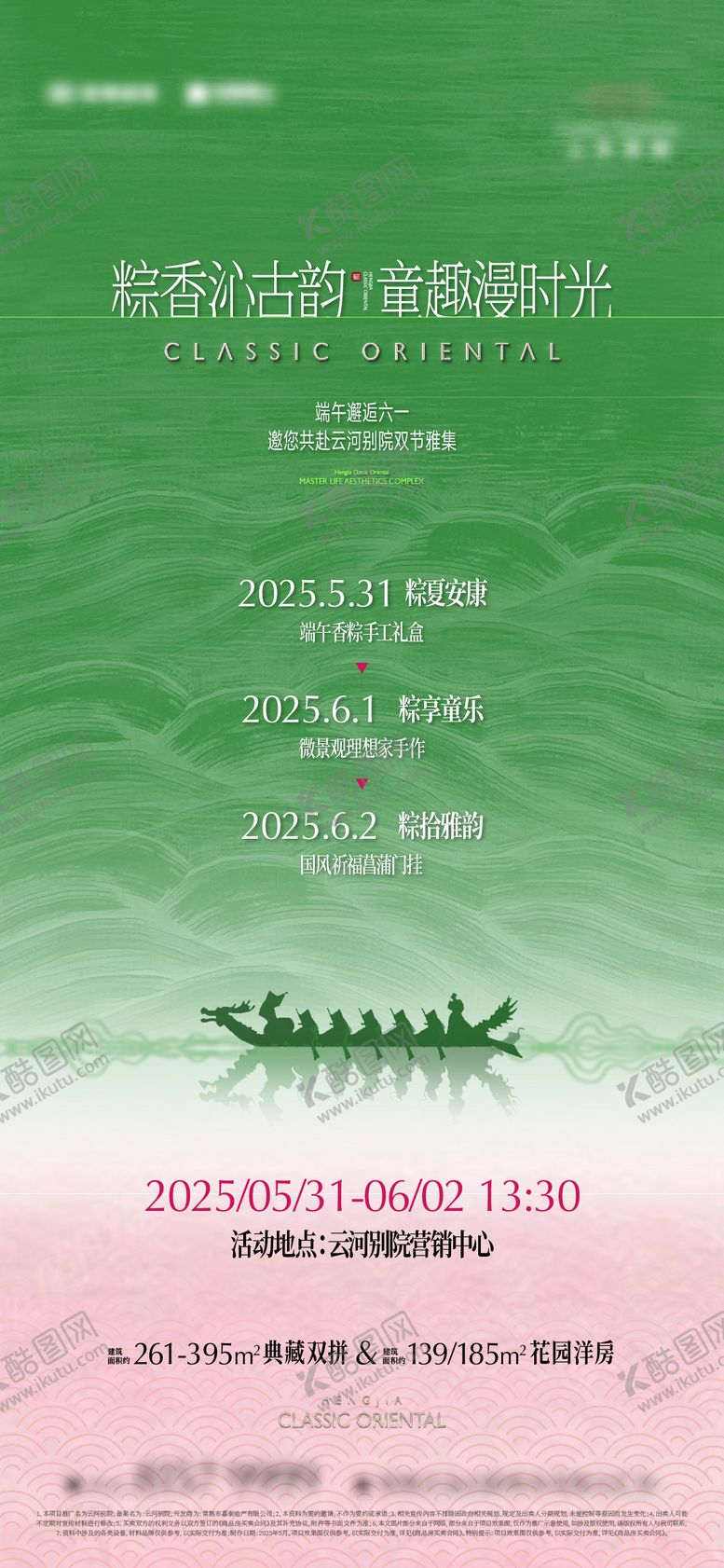 编号：16970804292125328369【酷图网】源文件下载-地产端午节划龙舟包粽子活动海报