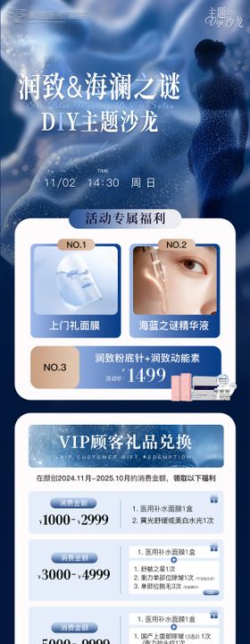 医美VIP沙龙长图海报