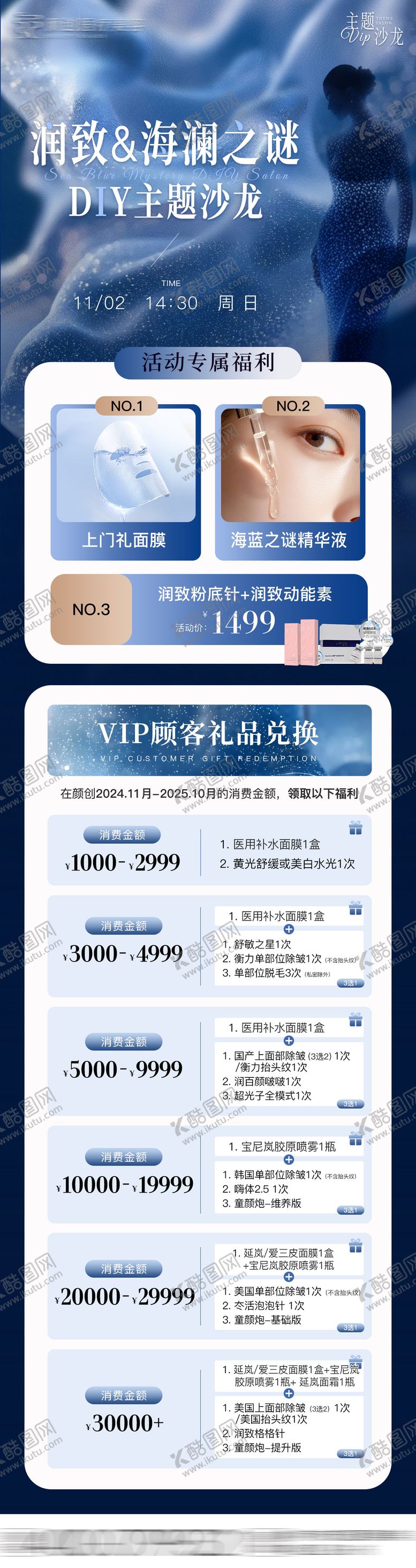 编号：85779611251849184796【酷图网】源文件下载-医美VIP沙龙长图海报