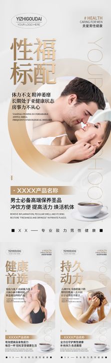 微商产品男性保健保养功效系列海报