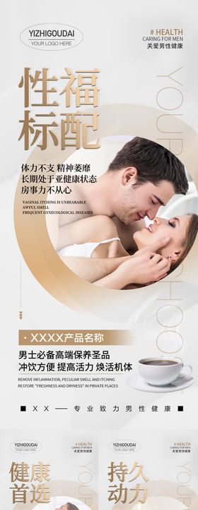 微商产品男性保健海报