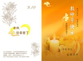 教师节明信片贺卡