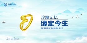 缘定今生 黄金海报