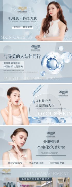 医美整形美容促销轮播电商海报