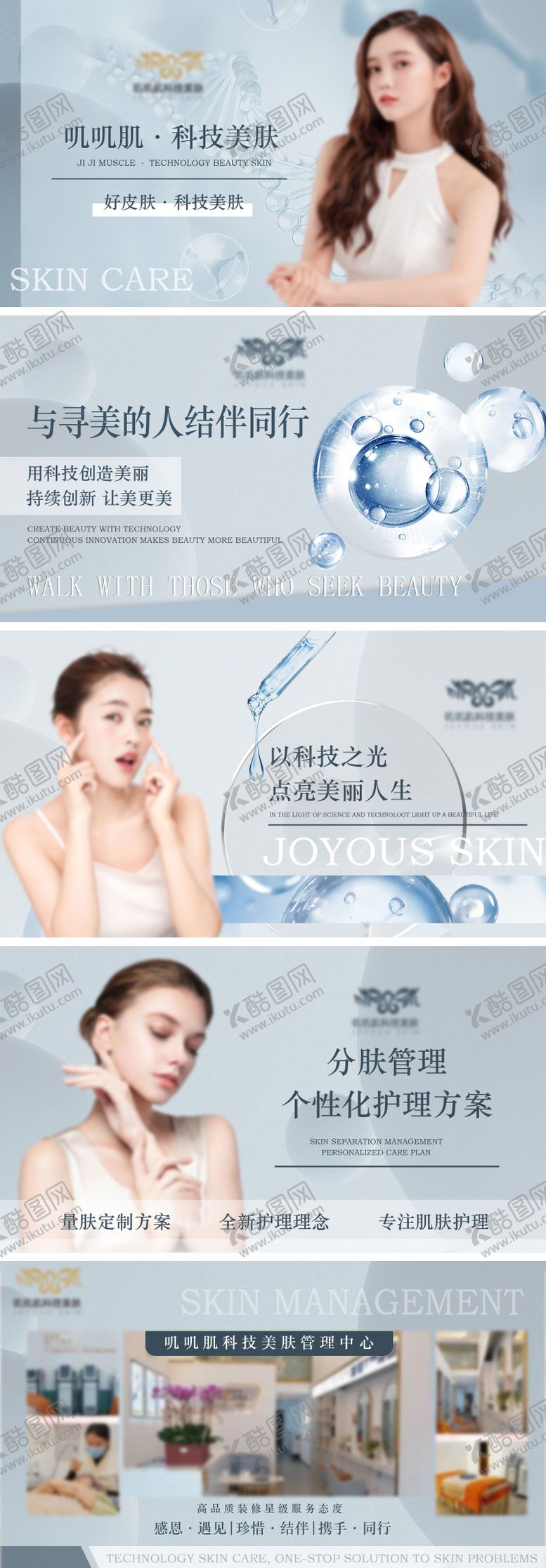 编号：27733504082041429763【酷图网】源文件下载-医美整形美容促销轮播电商海报