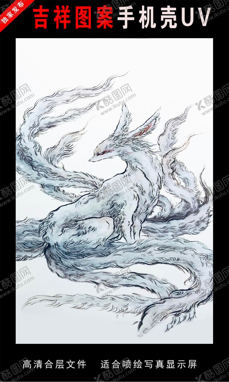 编号：76388107051758133454【酷图网】源文件下载-山海经圣兽手绘插画