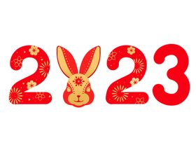 2023兔年元旦艺术字