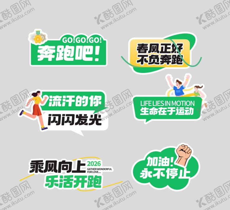 编号：42884704040102487726【酷图网】源文件下载-春季乐跑手举牌