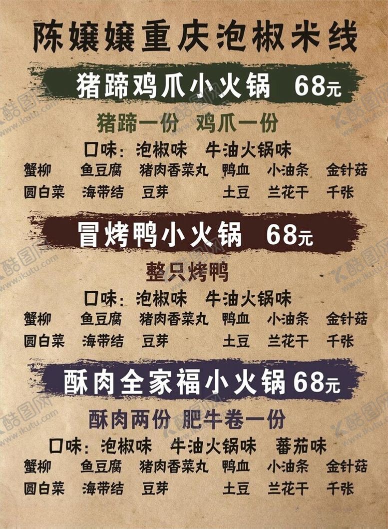 编号：63175002270410077860【酷图网】源文件下载-泡椒米线