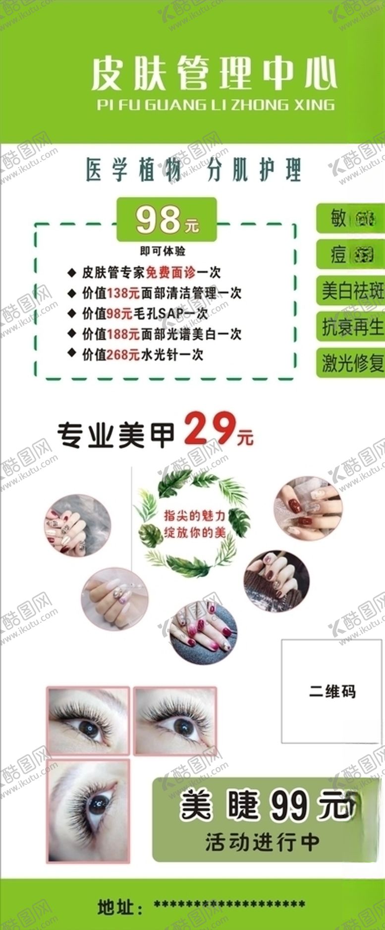 编号：69957609272008081980【酷图网】源文件下载-美容展架