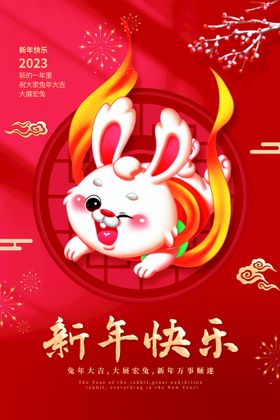 兔年展板吉祥贺卡
