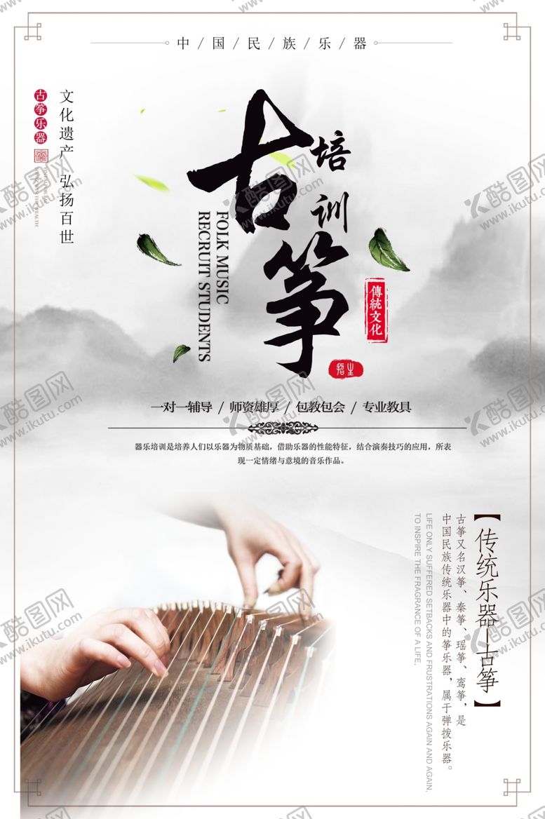 编号：69566709130606207405【酷图网】源文件下载-古筝