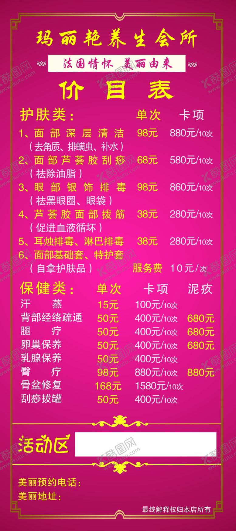 编号：48567806281658356761【酷图网】源文件下载-活动展架
