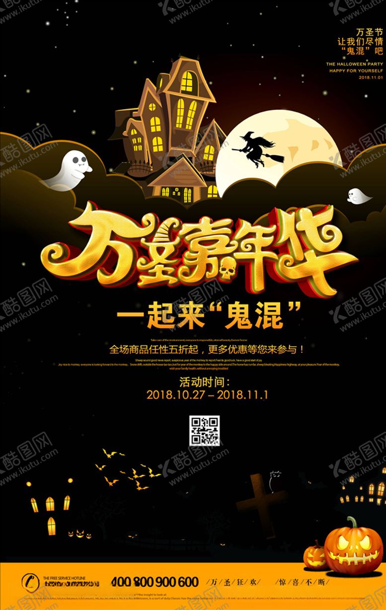 编号：52688805150133509486【酷图网】源文件下载-万圣节