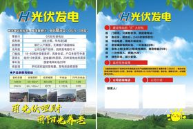 光伏宣传单图片