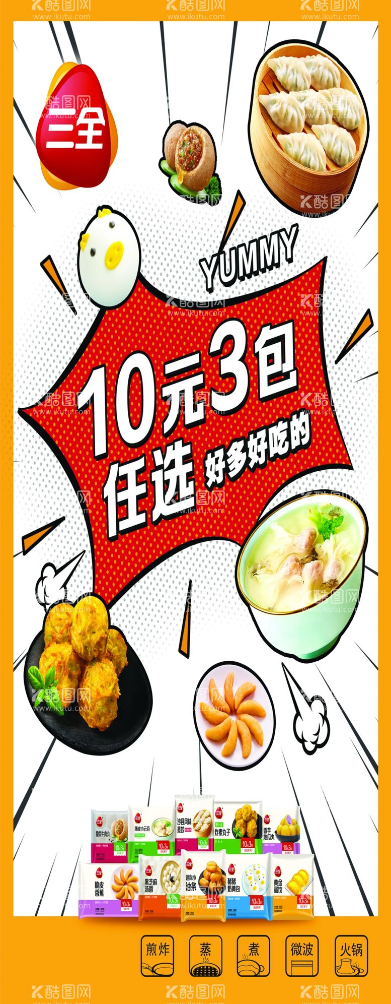 编号：35393812090434197717【酷图网】源文件下载-三全食品