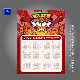 2022年历  