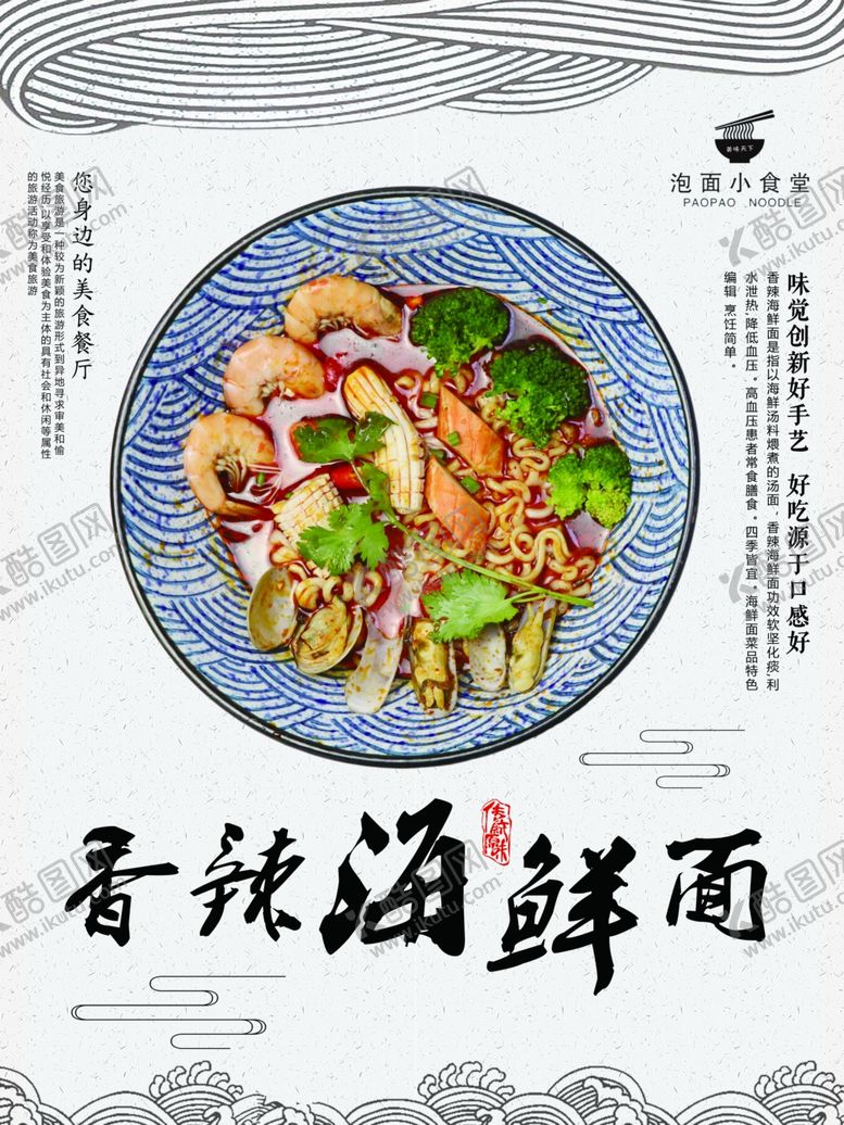 编号：81987910040624575461【酷图网】源文件下载-拉面海报