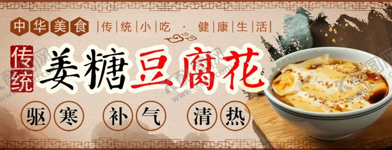 编号：87257109272229241375【酷图网】源文件下载-豆腐花