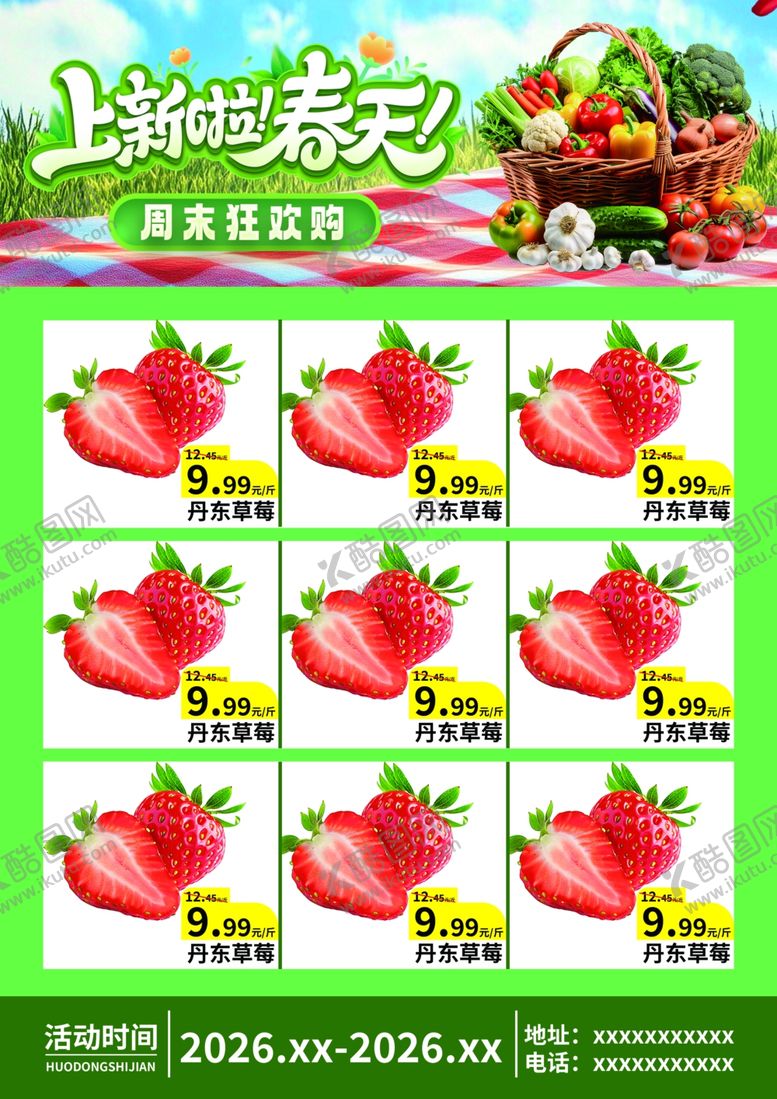 编号：59797504071459117903【酷图网】源文件下载-超市促销海报