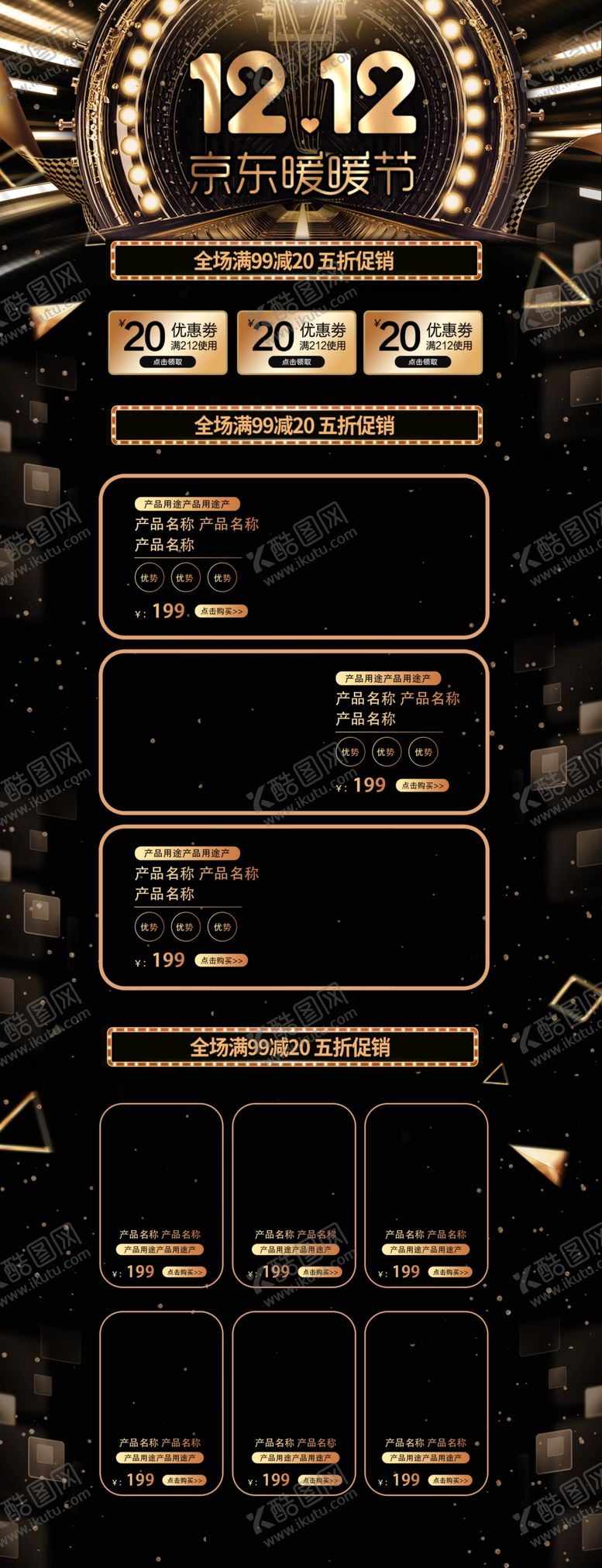 编号：78078907062133049665【酷图网】源文件下载-双12