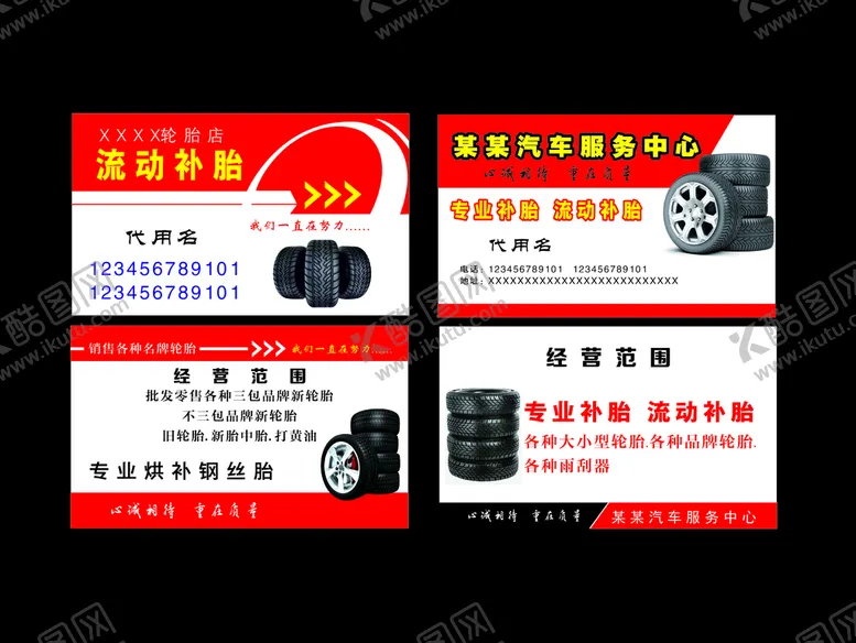 编号：68115101252244085312【酷图网】源文件下载-修车名片