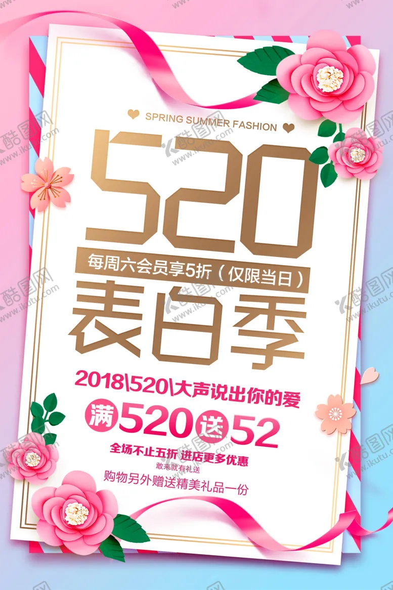编号：37976406171443011468【酷图网】源文件下载-520情人节