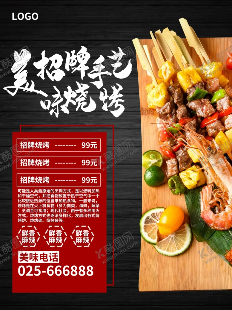 编号：34054701181616431633【酷图网】源文件下载-烧烤