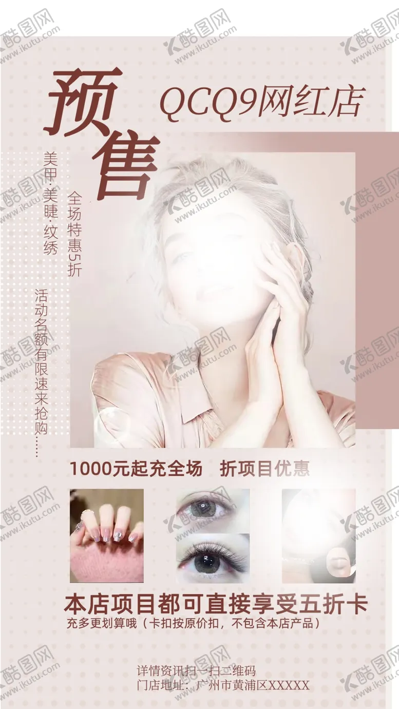 编号：28435709271030530125【酷图网】源文件下载-美业预售