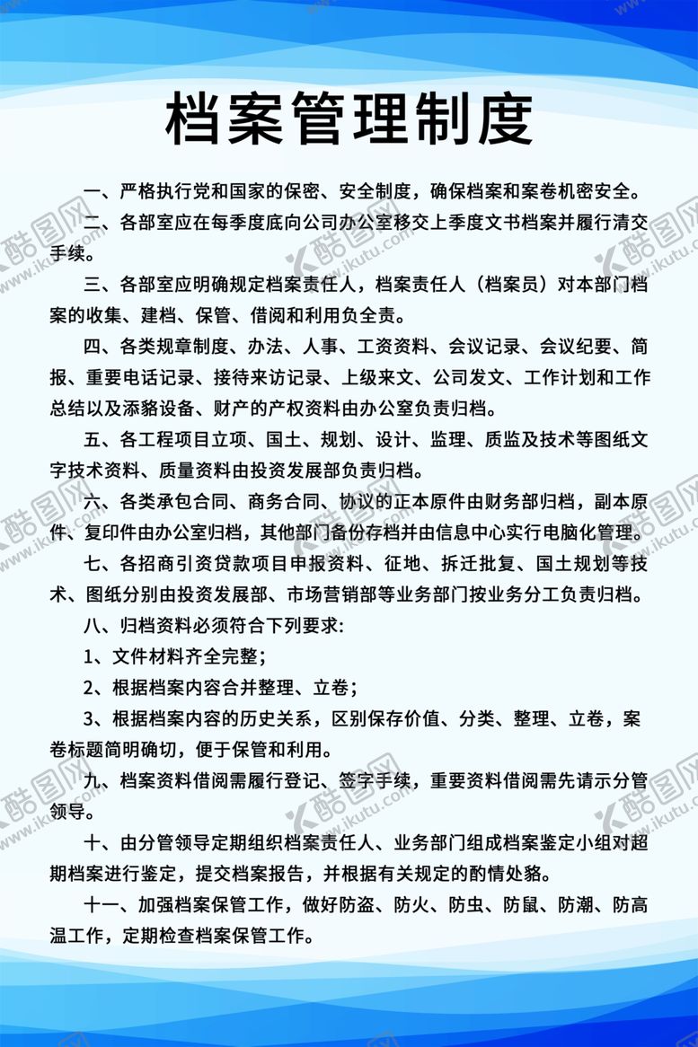 编号：27809811282127162394【酷图网】源文件下载-制度牌