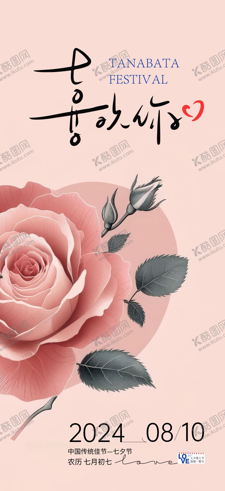 编号：61382707252042388112【酷图网】源文件下载-七夕情人节海报