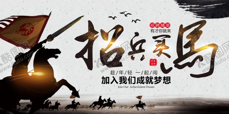 编号：81329409160358048840【酷图网】源文件下载-招聘展板