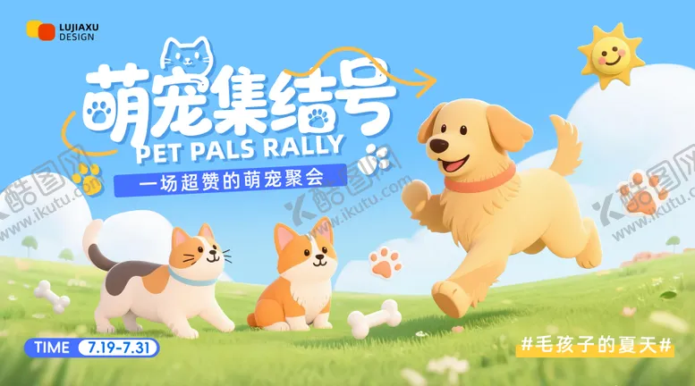 编号：83388606021715155150【酷图网】源文件下载-宠物集结号活动展板