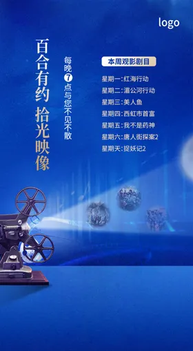 观影海报