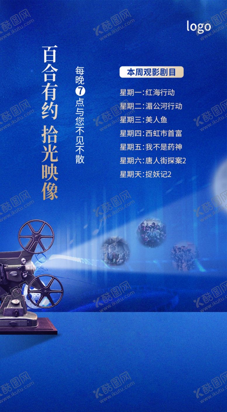 编号：28553810211714124694【酷图网】源文件下载-观影海报